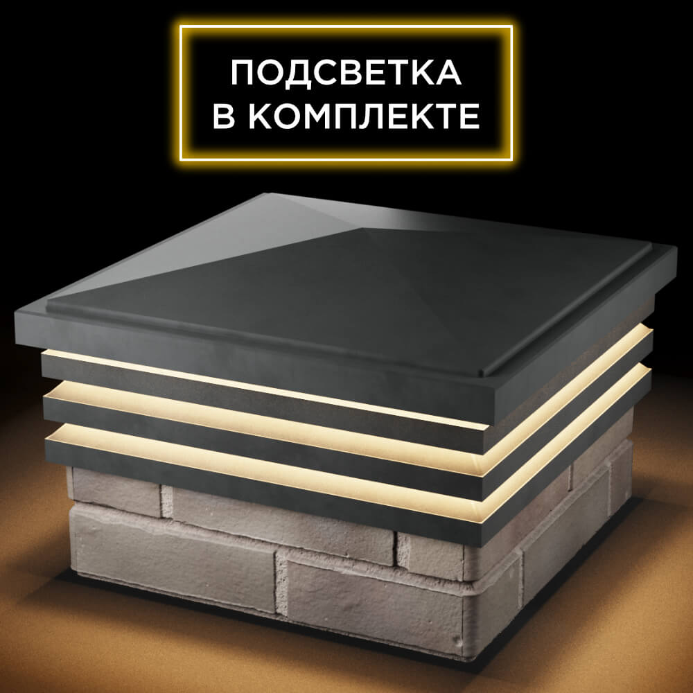 Колпак Zking Бона ХайТек Серый на столб 1.5х1.5 кирпича (385х385мм) с подсветкой в Батайске фото