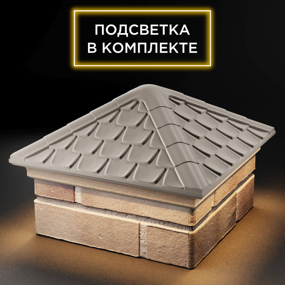 Колпак Zking Эльбрус Бежевый на столб 1.5х1.5 кирпича (385х385мм) с подсветкой в Батайске фото