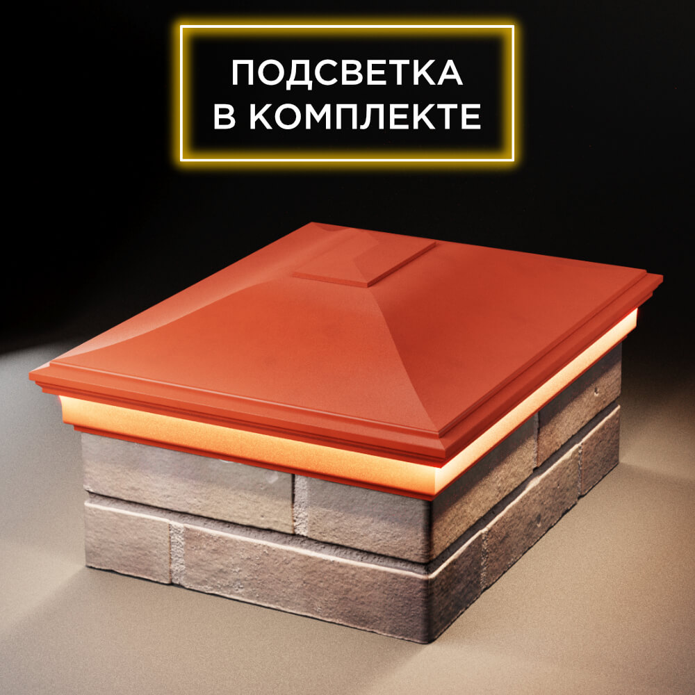 Колпак Zking Монблан Красный на столб 2х1.5 кирпича (515х385мм) c подсветкой Батайск фото
