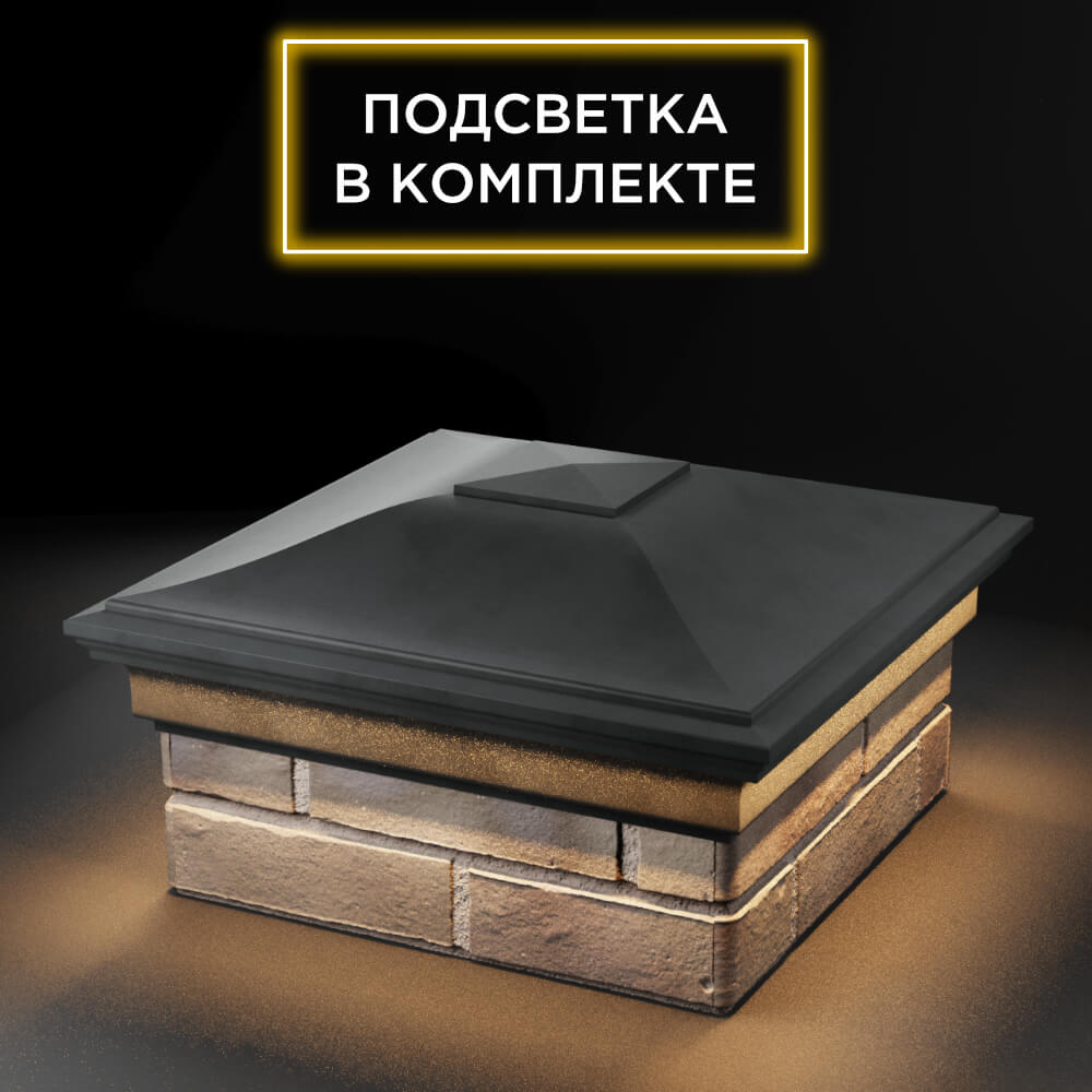 Колпак Zking Монблан Серый на столб 1.5х1.5 еврокирпича 0.7НФ (355х355мм) c подсветкой в Батайске фото