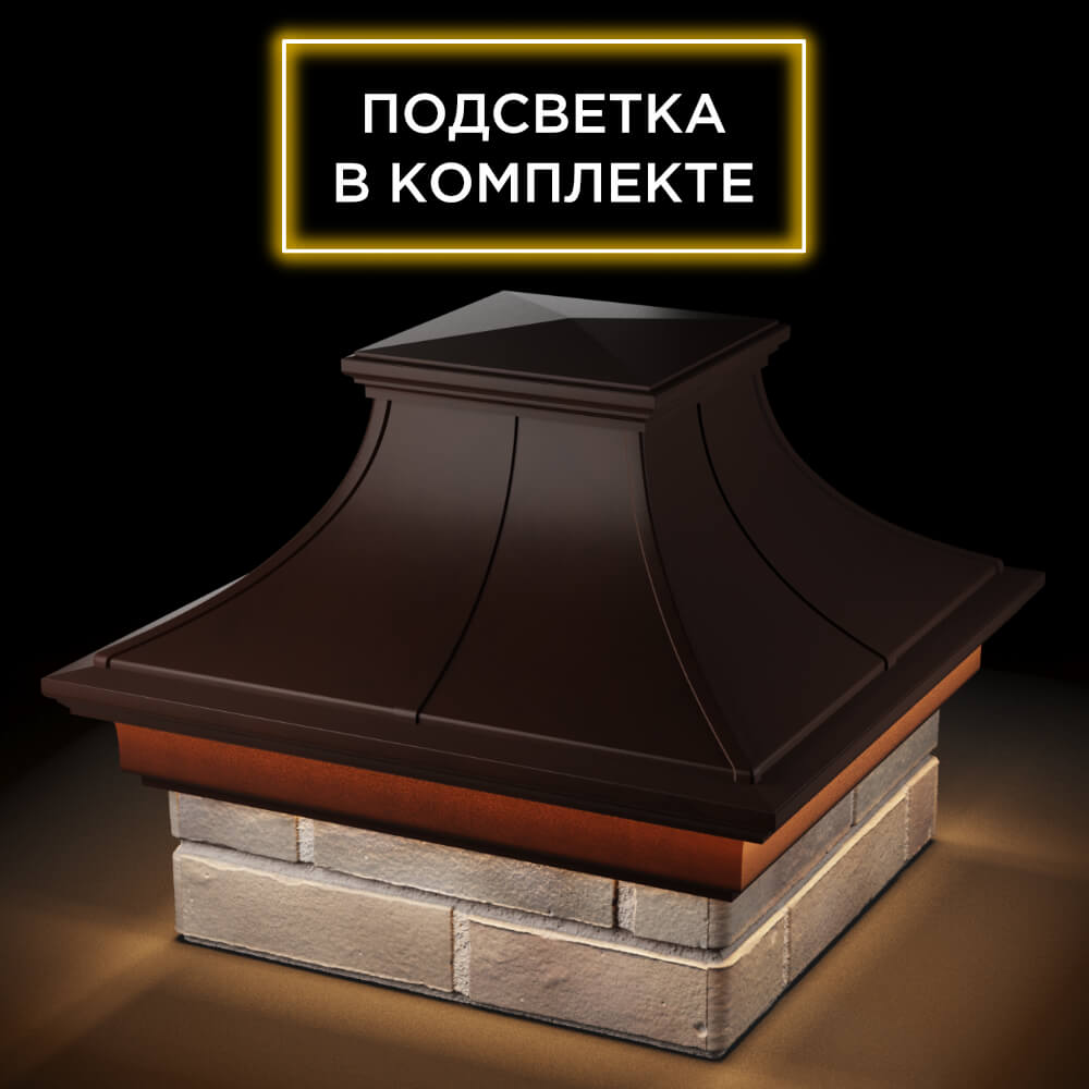 Колпак Zking Монблан Премиум Коричневый на столб 1.5х1.5 кирпича (385х385мм) с подсветкой в Батайске фото