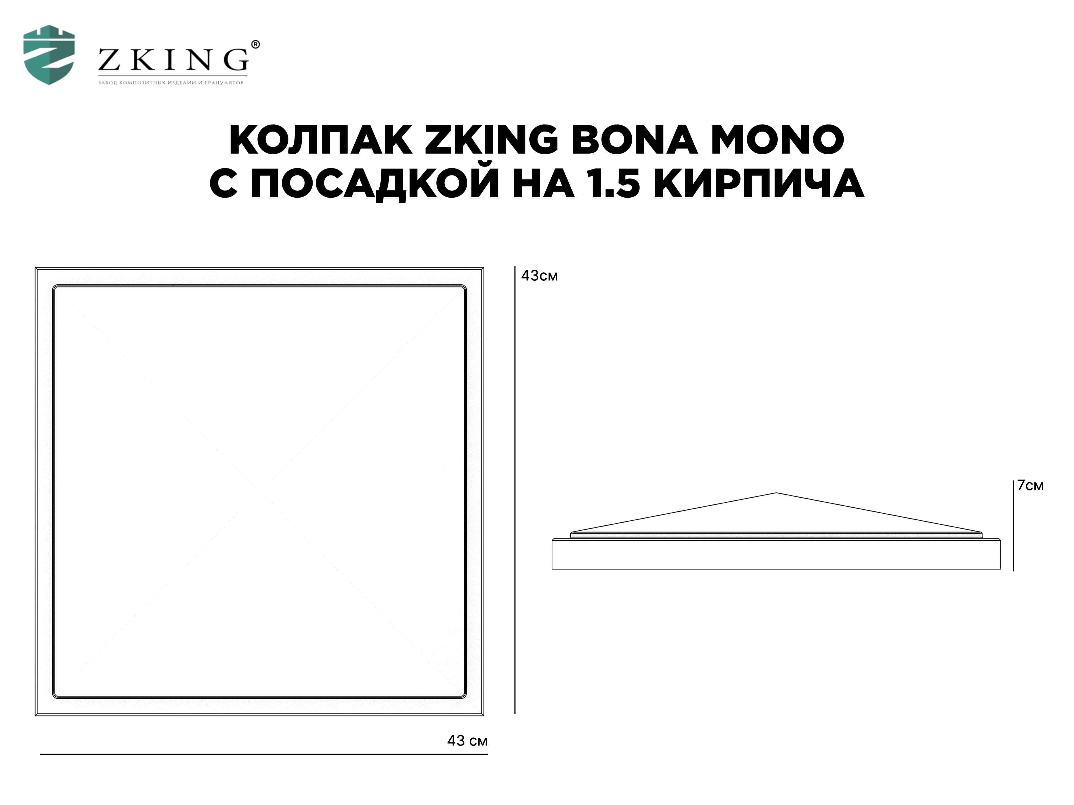 Колпак Zking БонаМоно Бежевый на столб 1.5х1.5 кирпича (385х385, 400х400мм) в Батайске фото