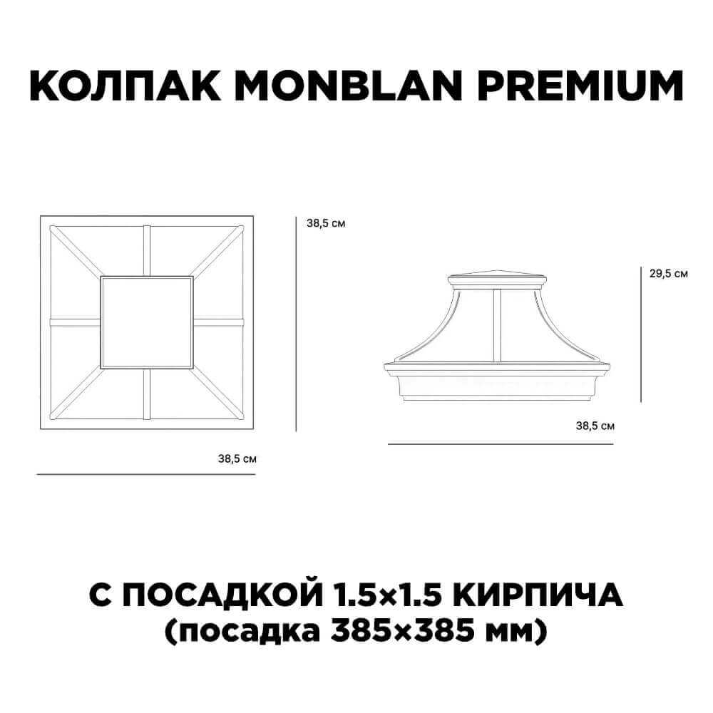 Колпак Zking Монблан Премиум Черный на столб 1.5х1.5 кирпича (385х385мм) с подсветкой в Батайске фото