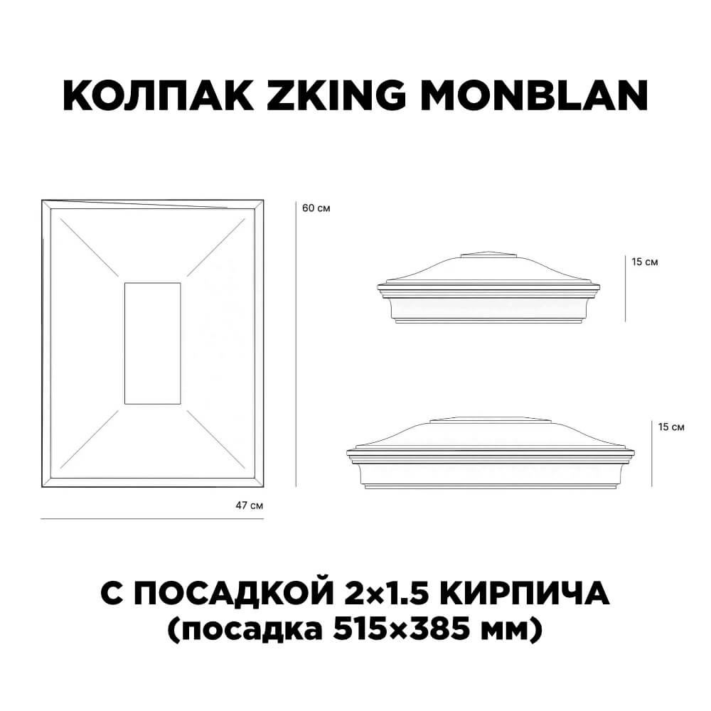 Колпак Zking Монблан Красный на столб 2х1.5 кирпича (515х385мм) c подсветкой в Батайске фото