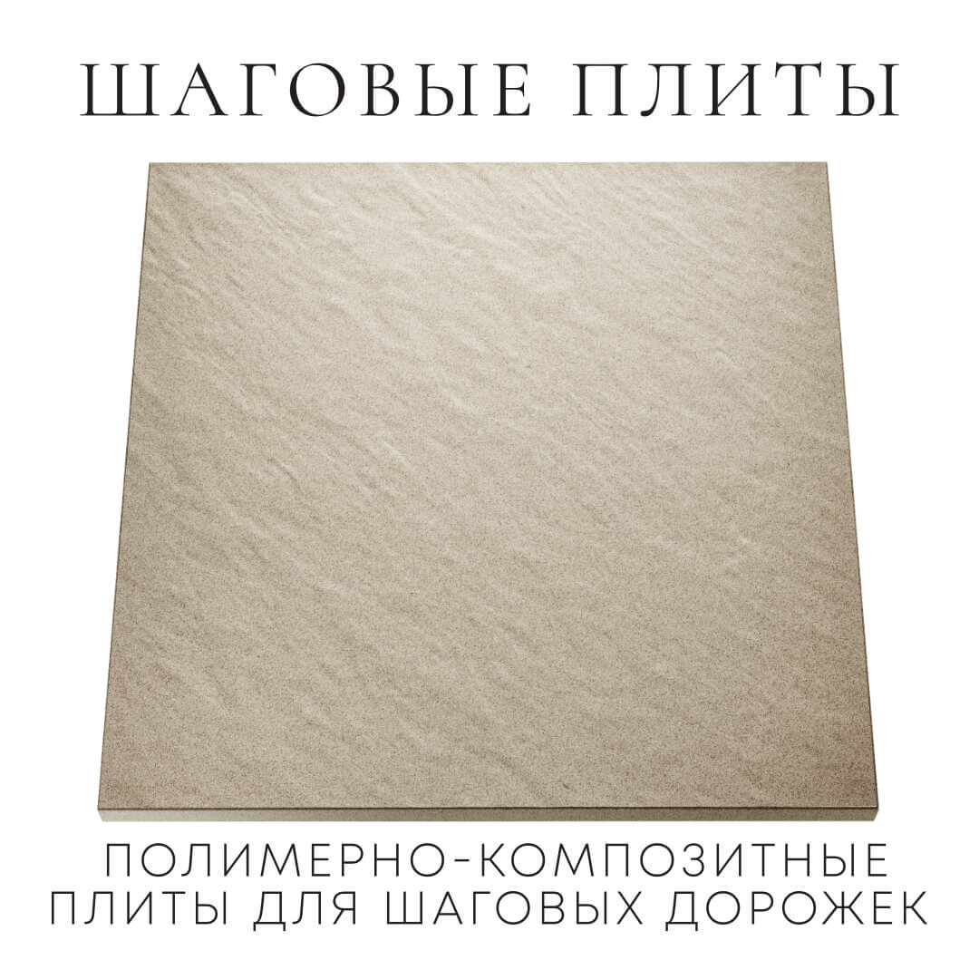 Шаговая плита STONE Светлая Галька 990х990х55мм Батайск фото