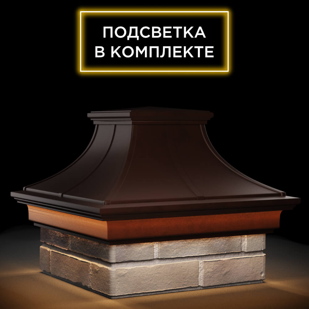 Колпак Zking Монблан Премиум Коричневый на столб 1.5х1.5 кирпича (385х385мм) с подсветкой в Батайске фото