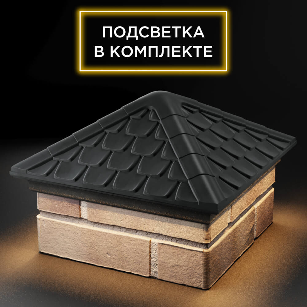 Колпак Zking Эльбрус Серый на столб 1.5х1.5 кирпича (385х385мм) с подсветкой в Батайске фото