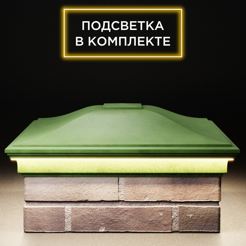Колпак Zking Монблан Зеленый на столб 2х2 кирпича (515х515мм) c подсветкой Батайск фото