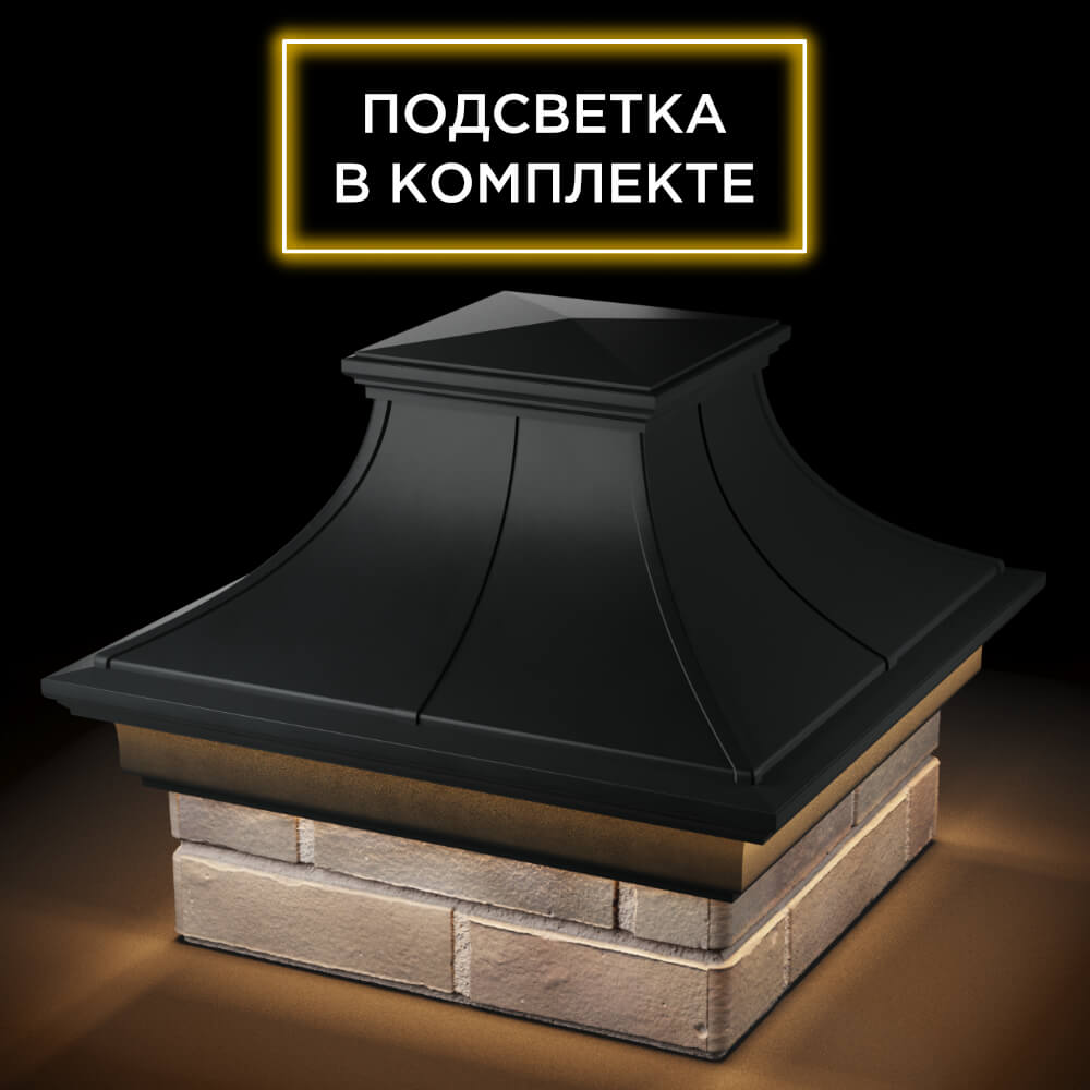 Колпак Zking Монблан Премиум Черный на столб 1.5х1.5 кирпича (385х385мм) с подсветкой в Батайске фото