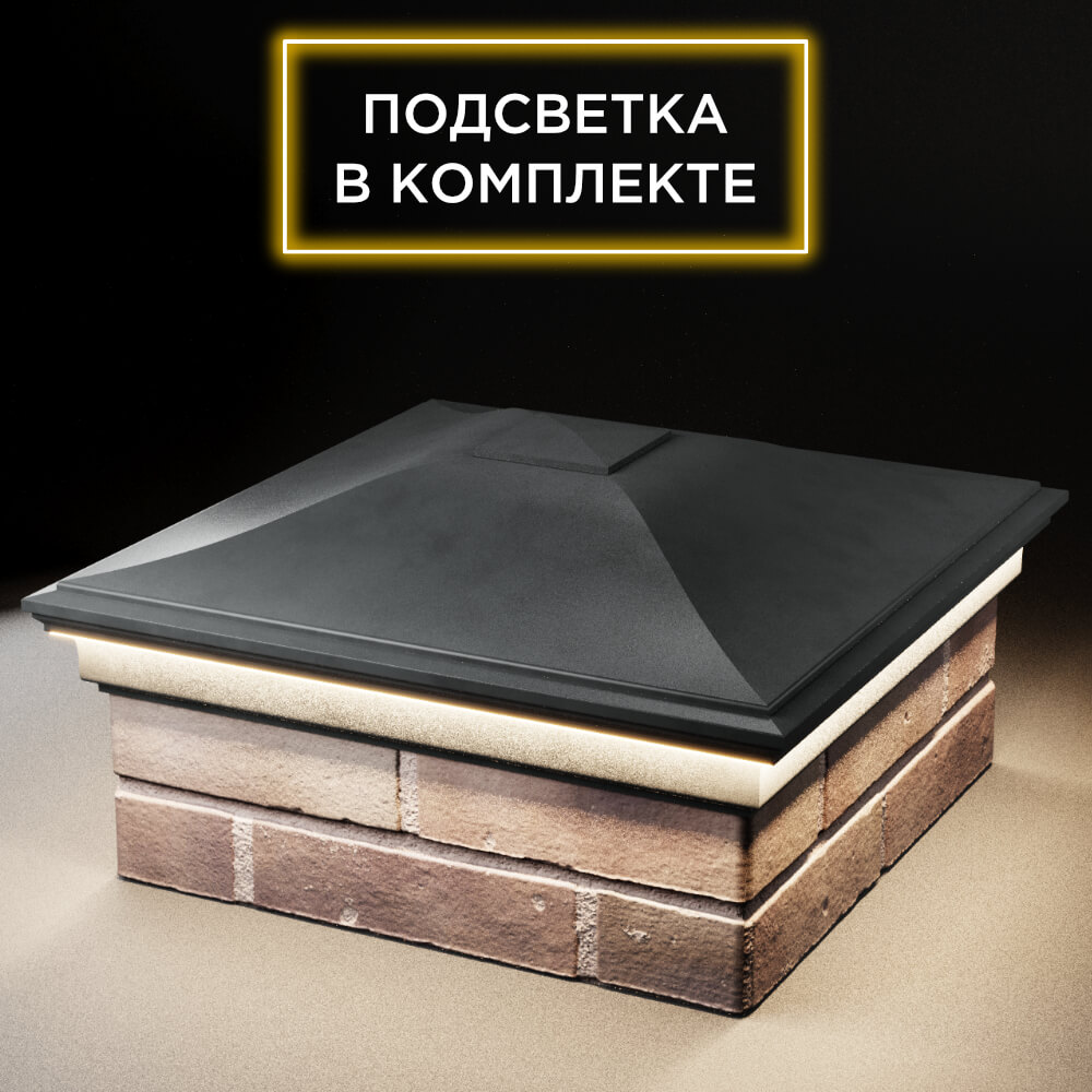 Колпак Zking Монблан Серый на столб 2х2 кирпича (515х515мм) c подсветкой в Батайске фото