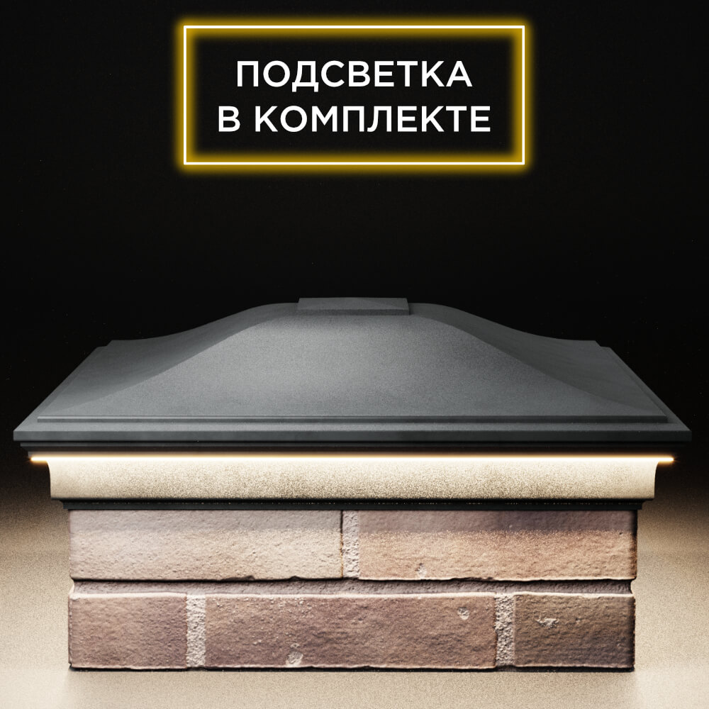 Колпак Zking Монблан Серый на столб 2х2 кирпича (515х515мм) c подсветкой Батайск фото