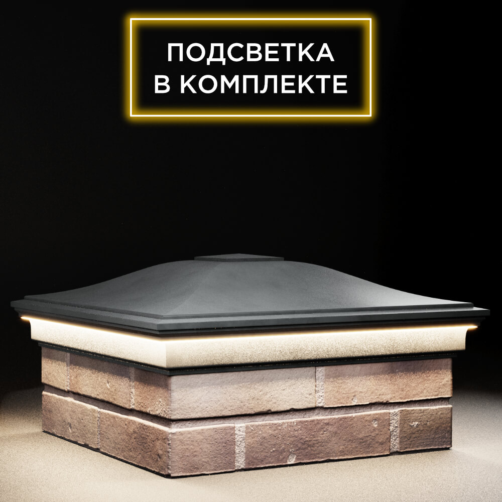 Колпак Zking Монблан Серый на столб 2х2 кирпича (515х515мм) c подсветкой в Батайске фото