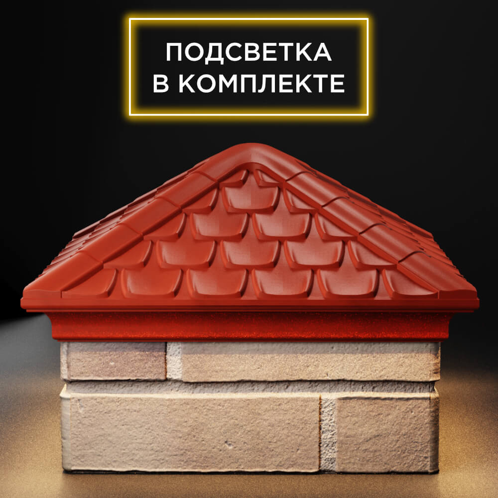 Колпак Zking Эльбрус Красный на столб 1.5х1.5 кирпича (385х385мм) с подсветкой Батайск фото