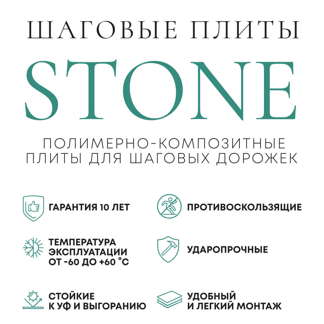 Шаговая плита STONE Черный Сланец 990х330х55мм в Батайске фото