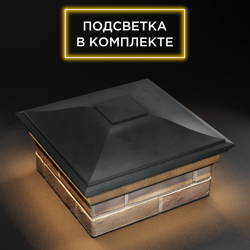 Колпак Zking Монблан Серый на столб 1.5х1.5 еврокирпича 0.7НФ (355х355мм) c подсветкой в Батайске фото
