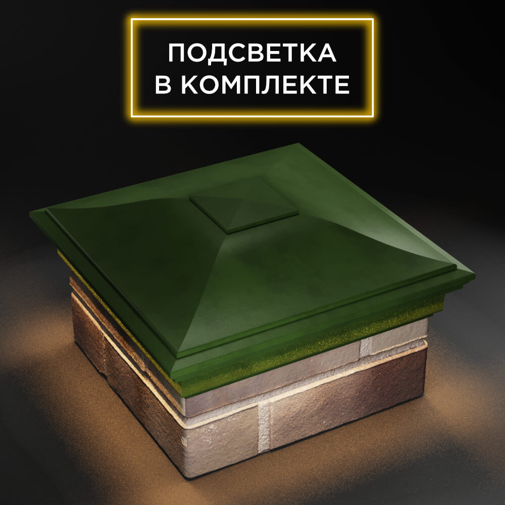 Колпак Zking Монблан Зеленый на столб 1.5х1.5 еврокирпича 0.7НФ (355х355мм) c подсветкой в Батайске фото