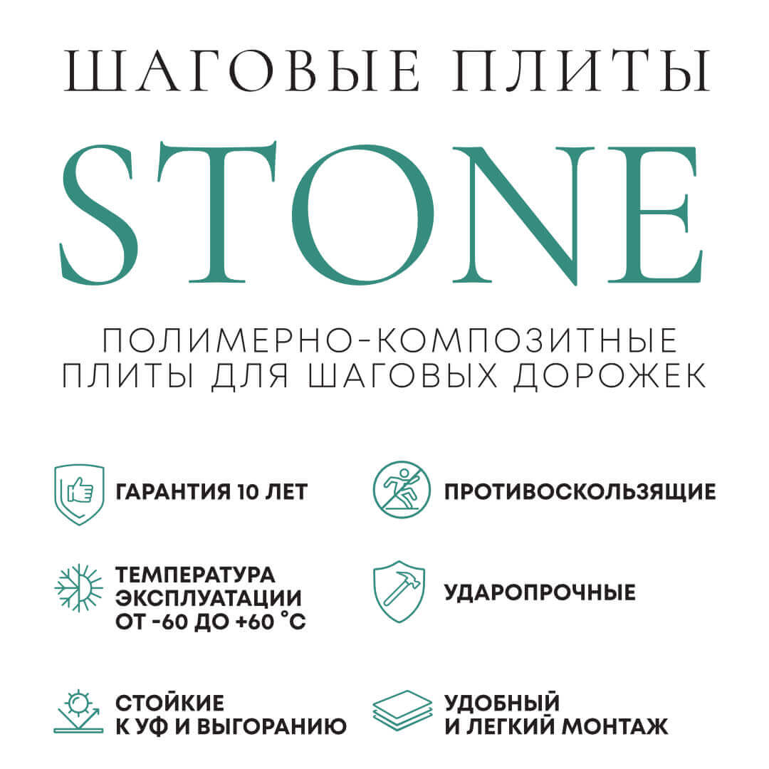 Шаговая плита STONE Светлая Галька 990х990х55мм в Батайске фото