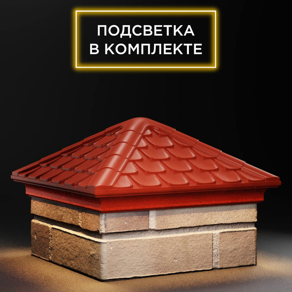 Колпак Zking Эльбрус Красный на столб 1.5х1.5 кирпича (385х385мм) с подсветкой в Батайске фото