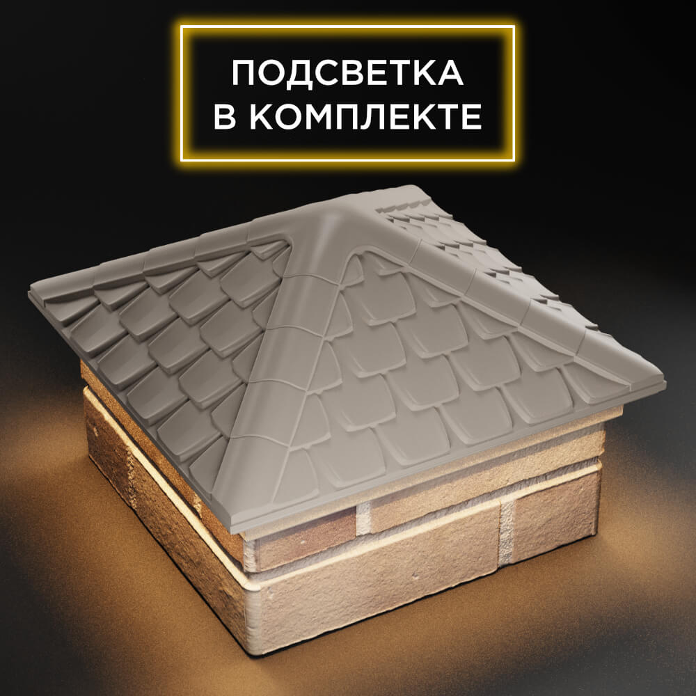 Колпак Zking Эльбрус Бежевый на столб 1.5х1.5 кирпича (385х385мм) с подсветкой в Батайске фото