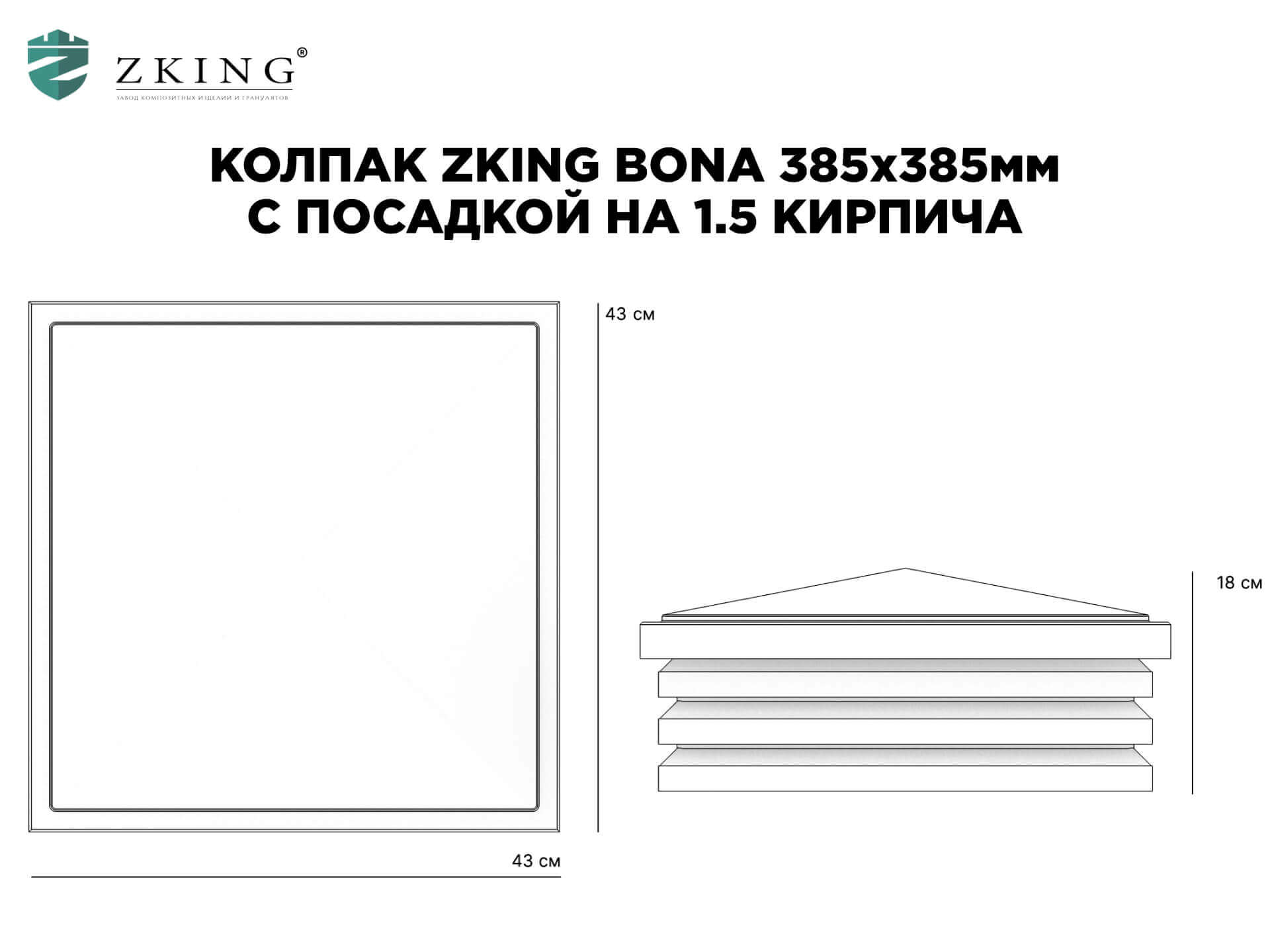 Колпак Zking Бона ХайТек Коричневый на столб 1.5х1.5 кирпича (385х385мм) в Батайске фото