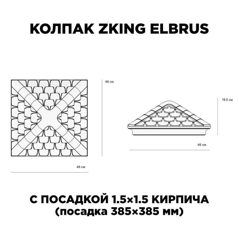 Колпак Zking Эльбрус Коричневый на столб 1.5х1.5 кирпича (385х385мм) с подсветкой в Батайске фото