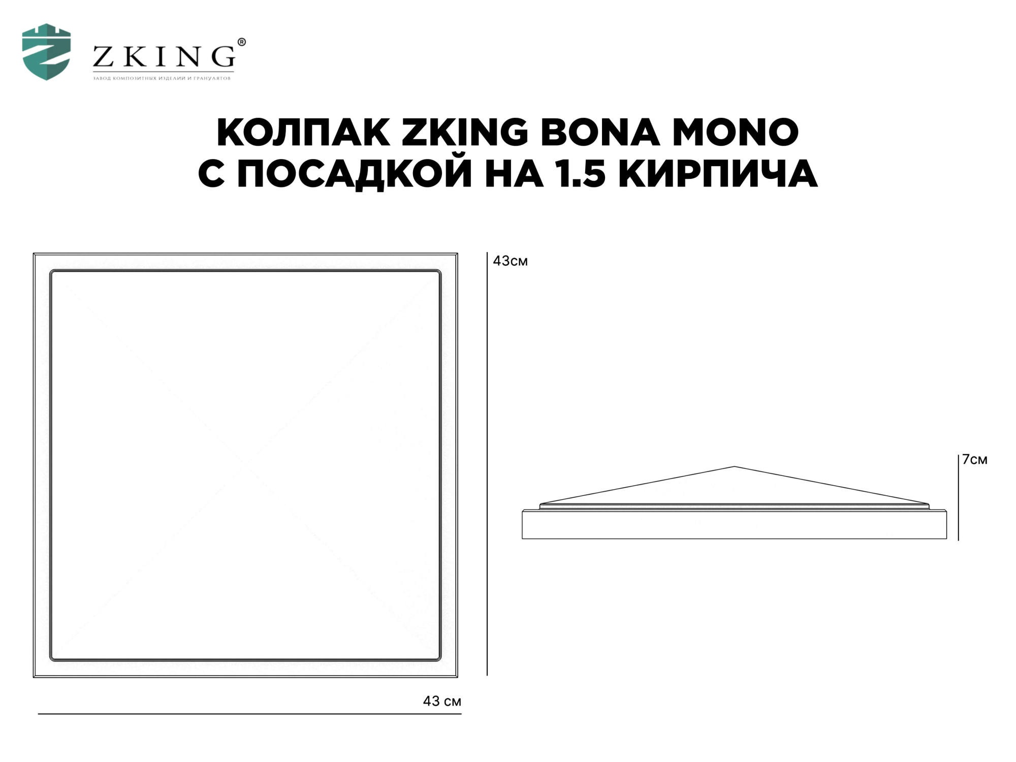Колпак Zking БонаМоно Серый на столб 1.5х1.5 кирпича (385х385, 400х400мм) в Батайске фото